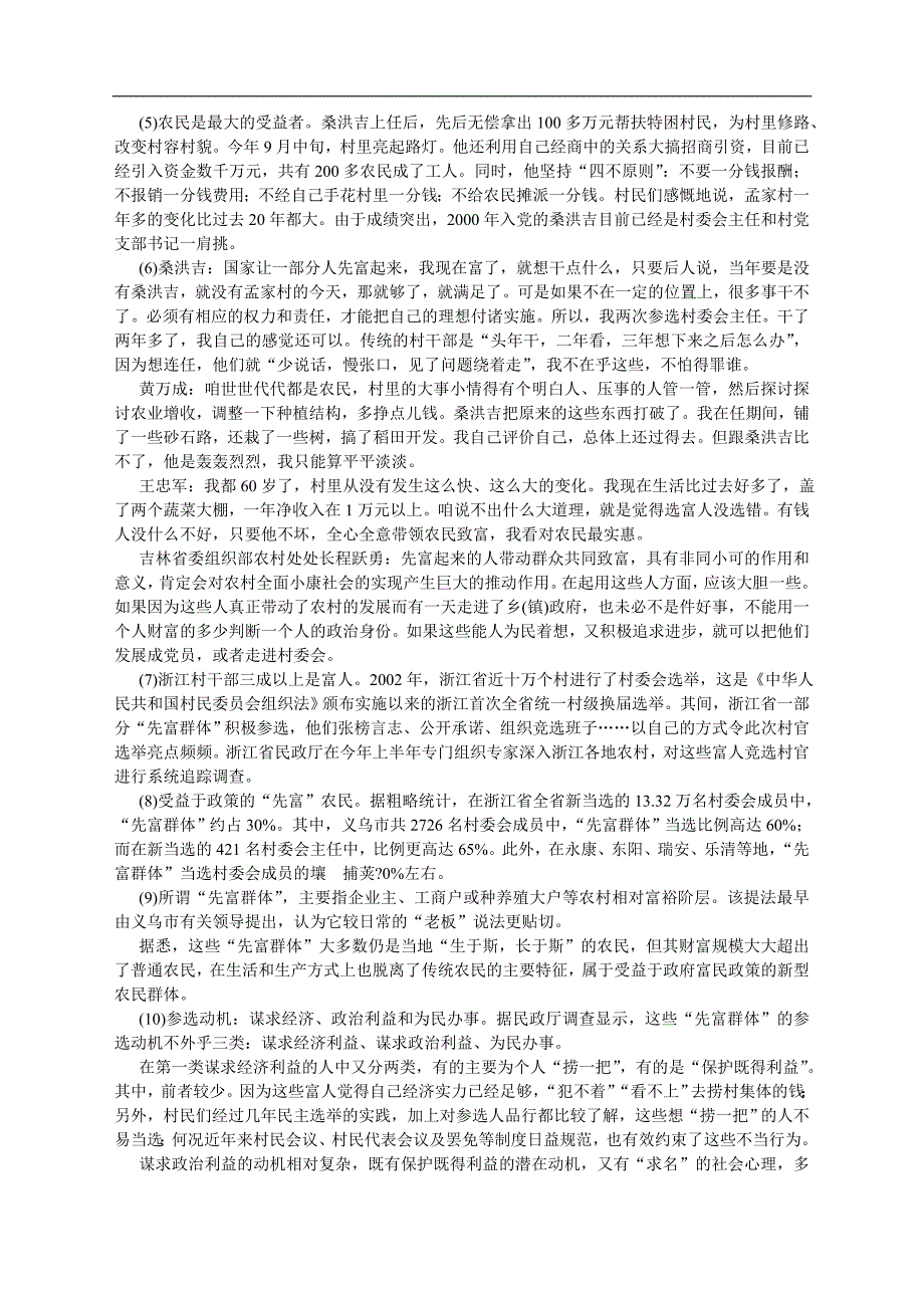 (!含答案)2014年国家公务员录用考试申论15天冲刺卷2_第2页