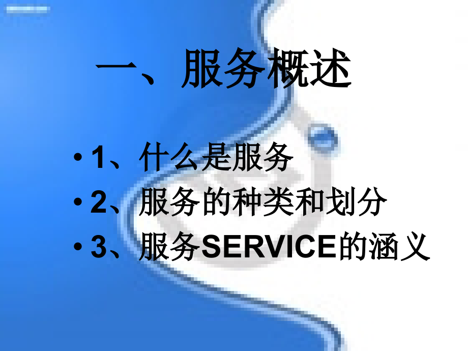 服务意识与对客服务四项标准（华天酒店集团内部培训资料）_第2页