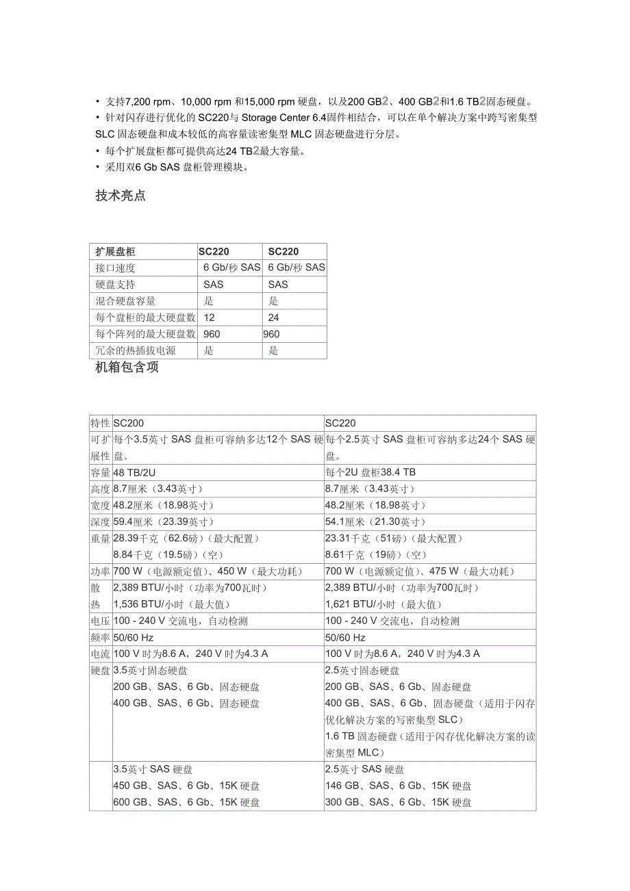 DellCompellentSC200SC220扩展盘柜_第2页