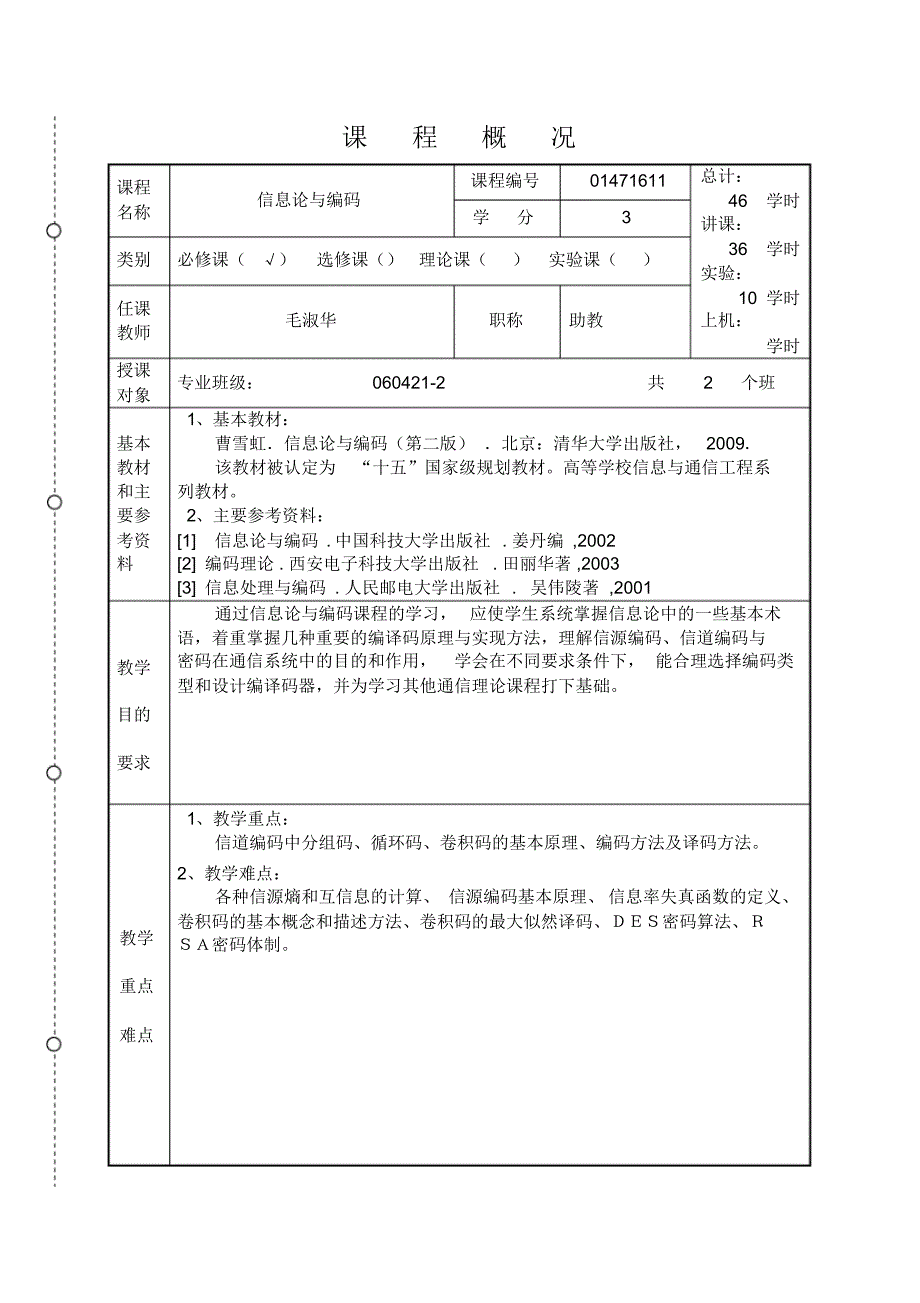 信息论与编码教案(20170917051409)_第2页