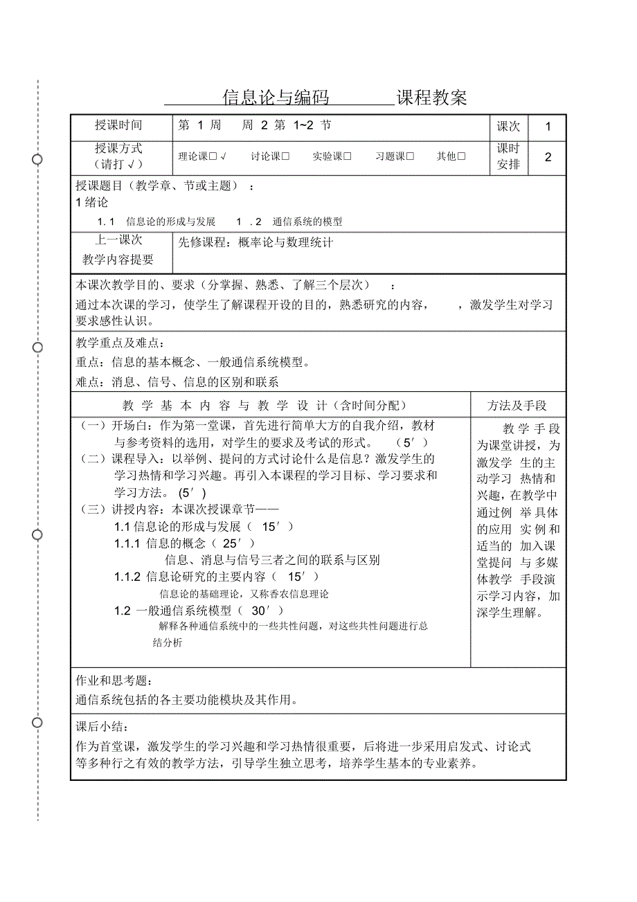 信息论与编码教案(20170917051409)_第3页