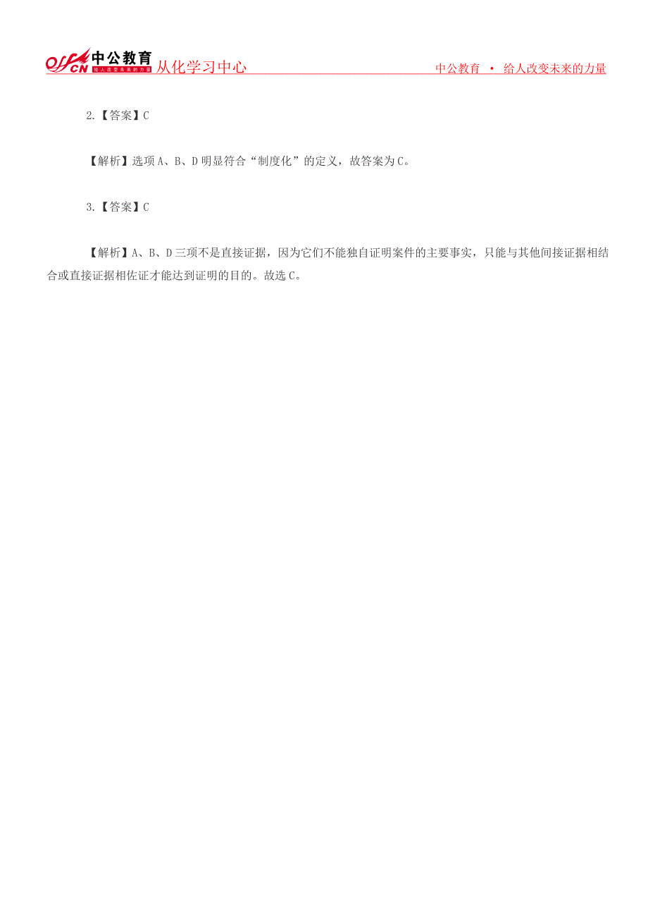 2015-08-14事业单位招考每日一练：行政职业能力测验_第2页