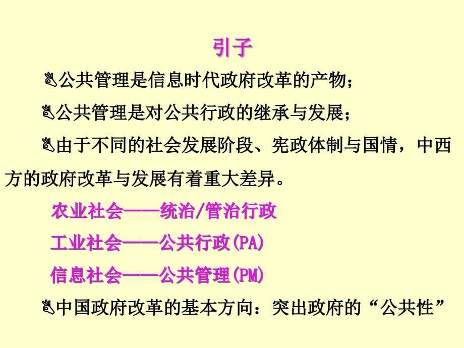 清华大学公共管理学经典教案（1）_第5页