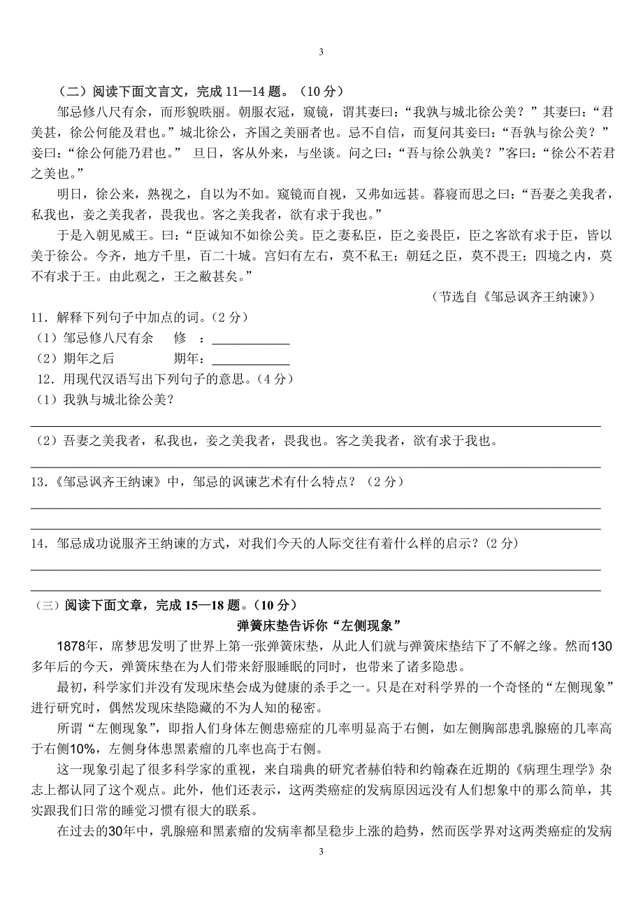 陇川二中2014年九年级学业水平模拟测试卷(四)_第3页