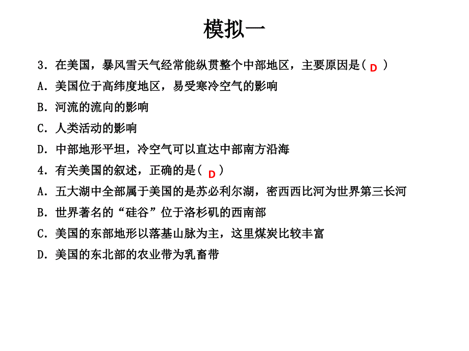 模拟一_第4页