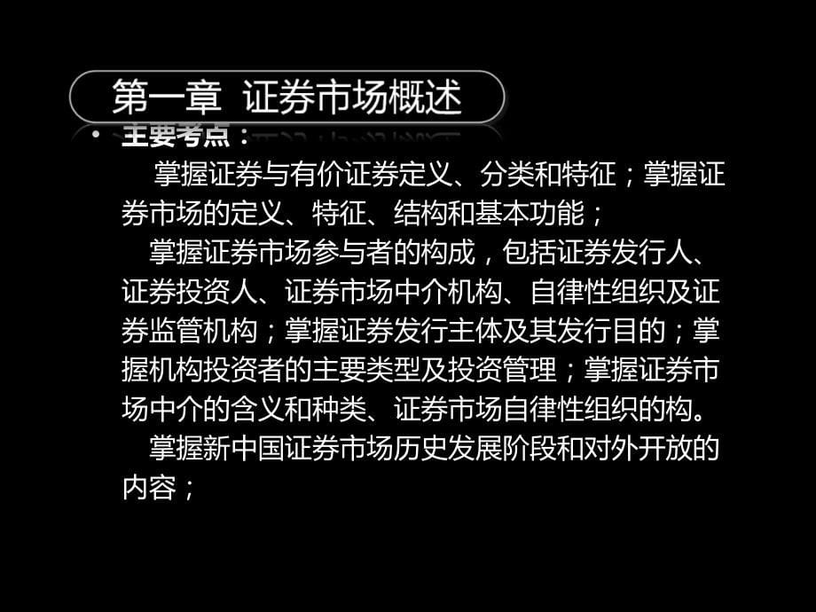 证券从业资格考试《基础知识》精讲讲义_第5页