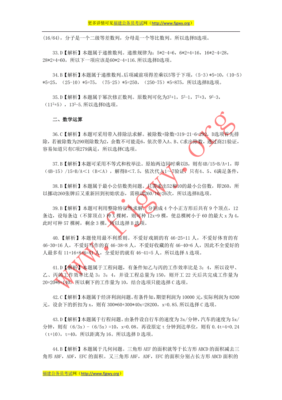 福建省公务员真题_第4页