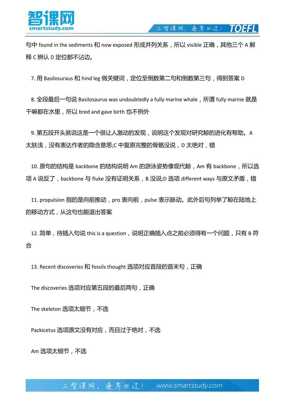 托福OG阅读例题详解(一)_第3页