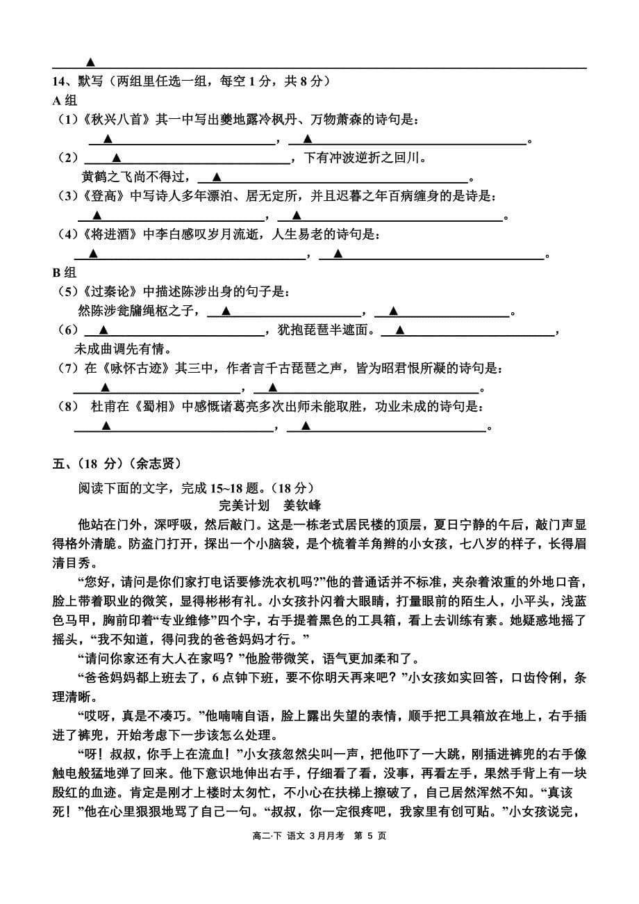高二下3月考学生版_第5页