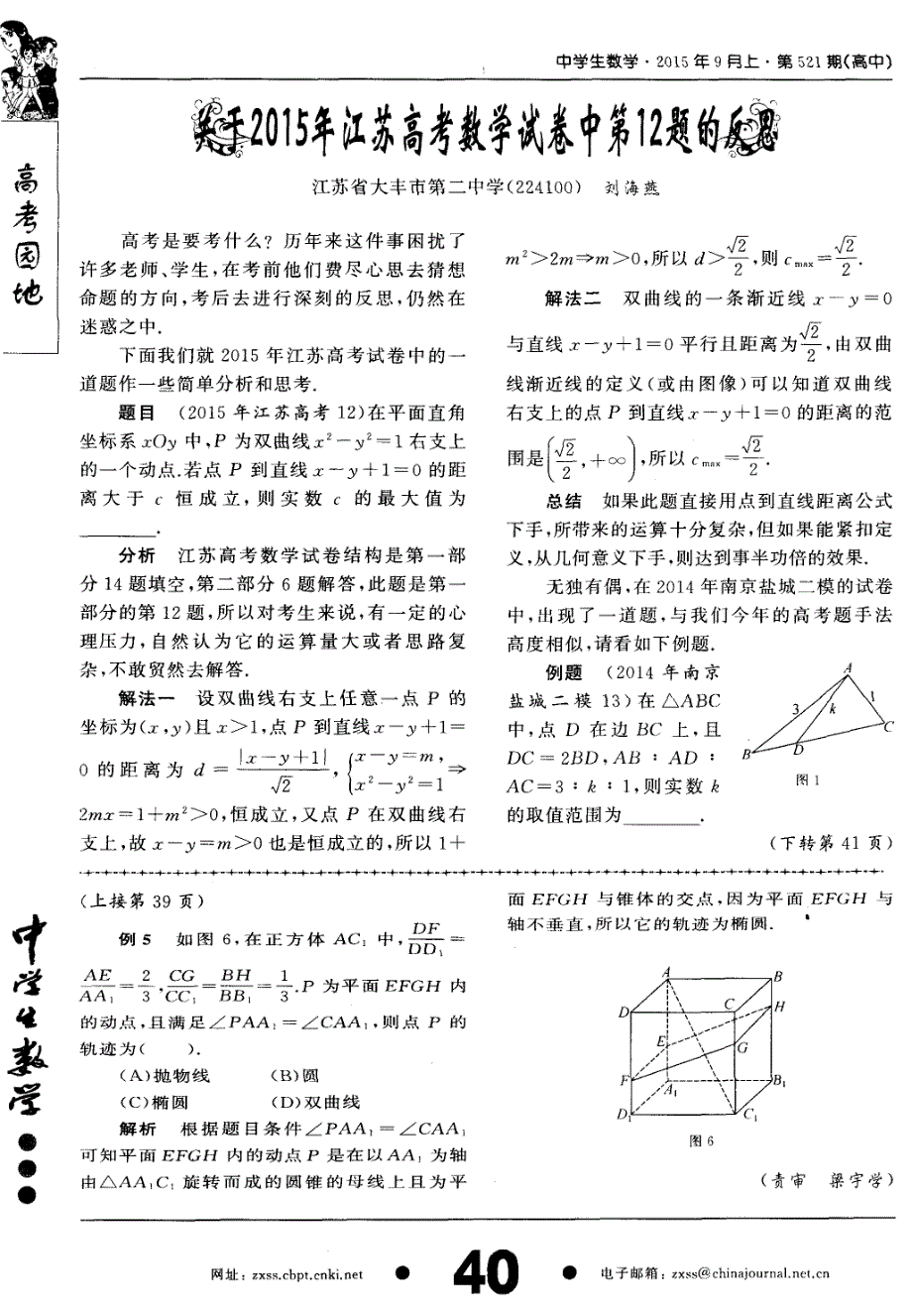 关于2015年江苏高考数学试卷中第12题的反思_第1页