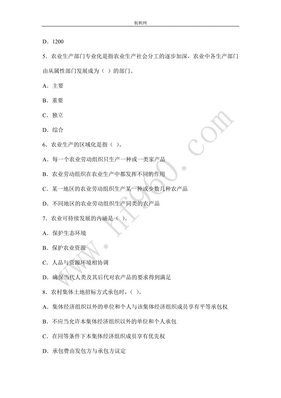 2014年曲靖事业单位招聘考试经济类复习密卷二十一_第2页