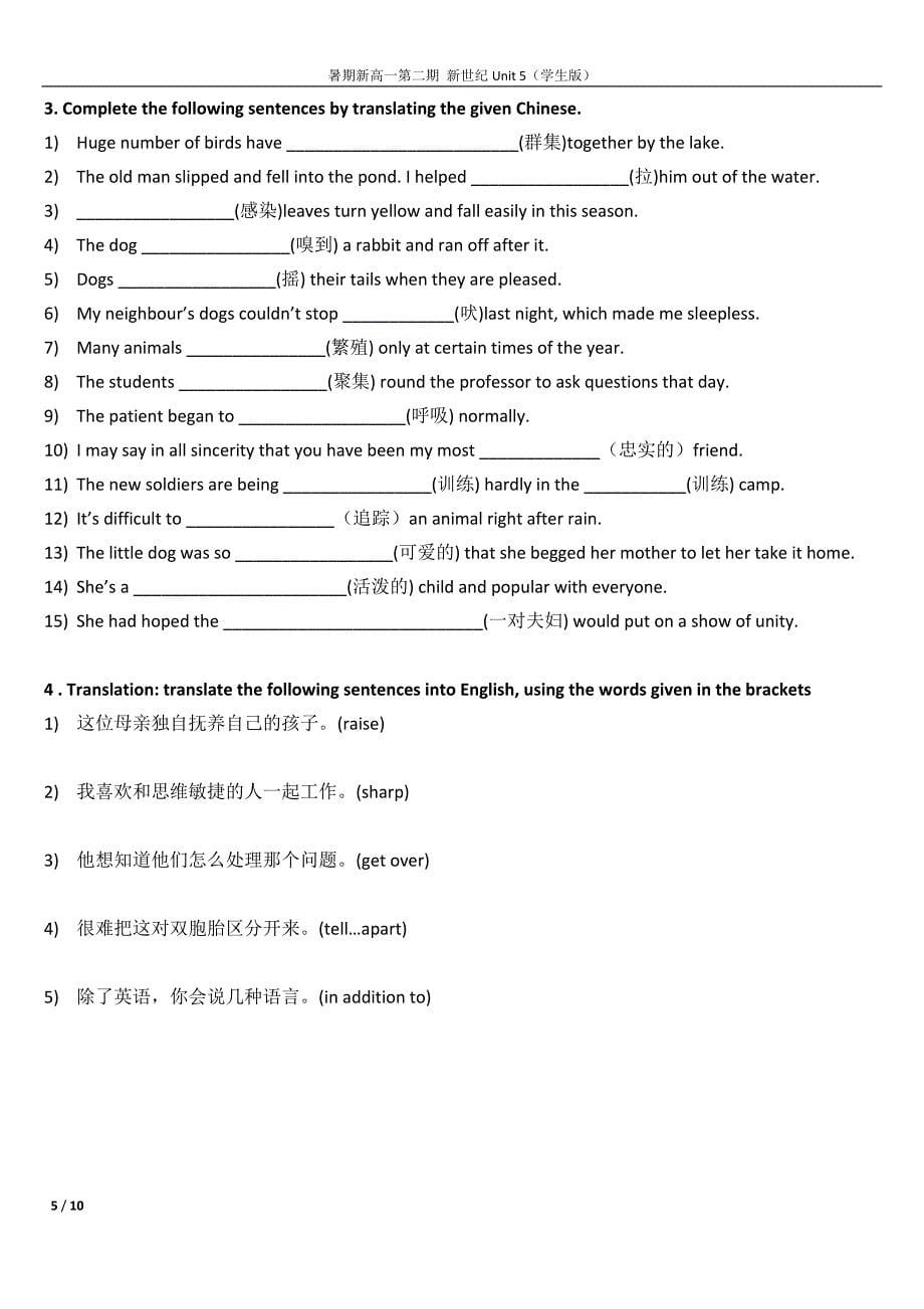 杨浦高中补习班杨浦秋季补习班新王牌新高一第二期新世纪Unit5(学生版)_第5页