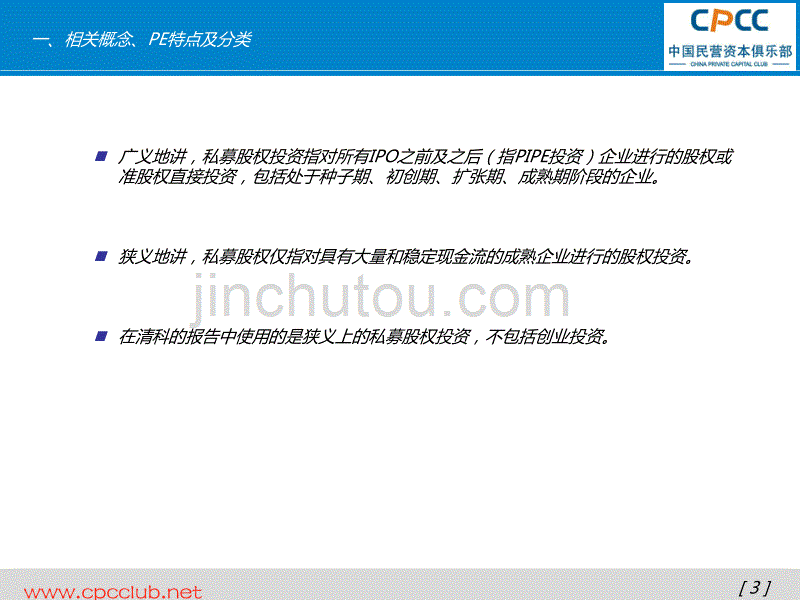 私募股权(PE)基础知识【薪酬管理类】_第3页