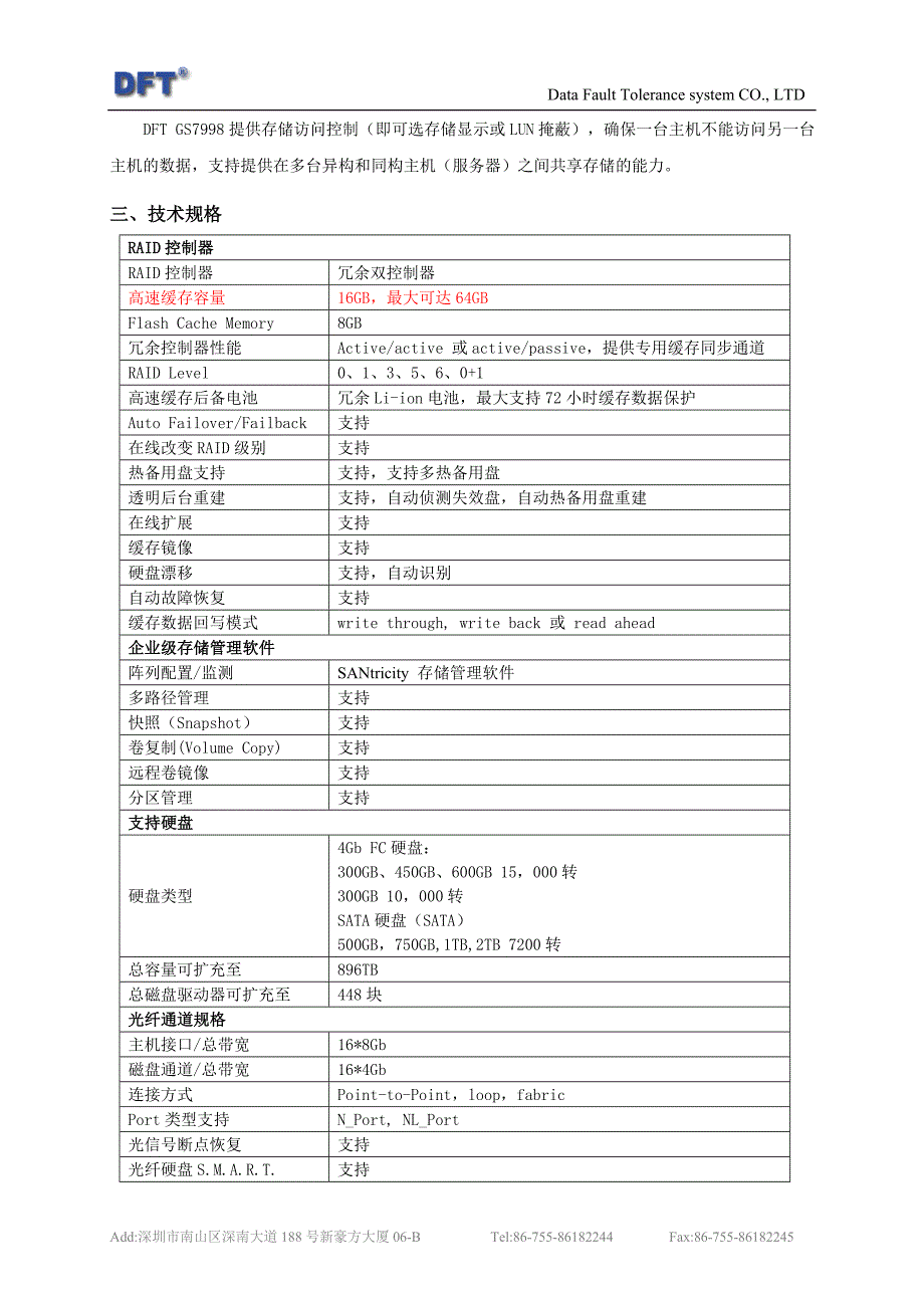 DFTGS7998-技术文档_第3页