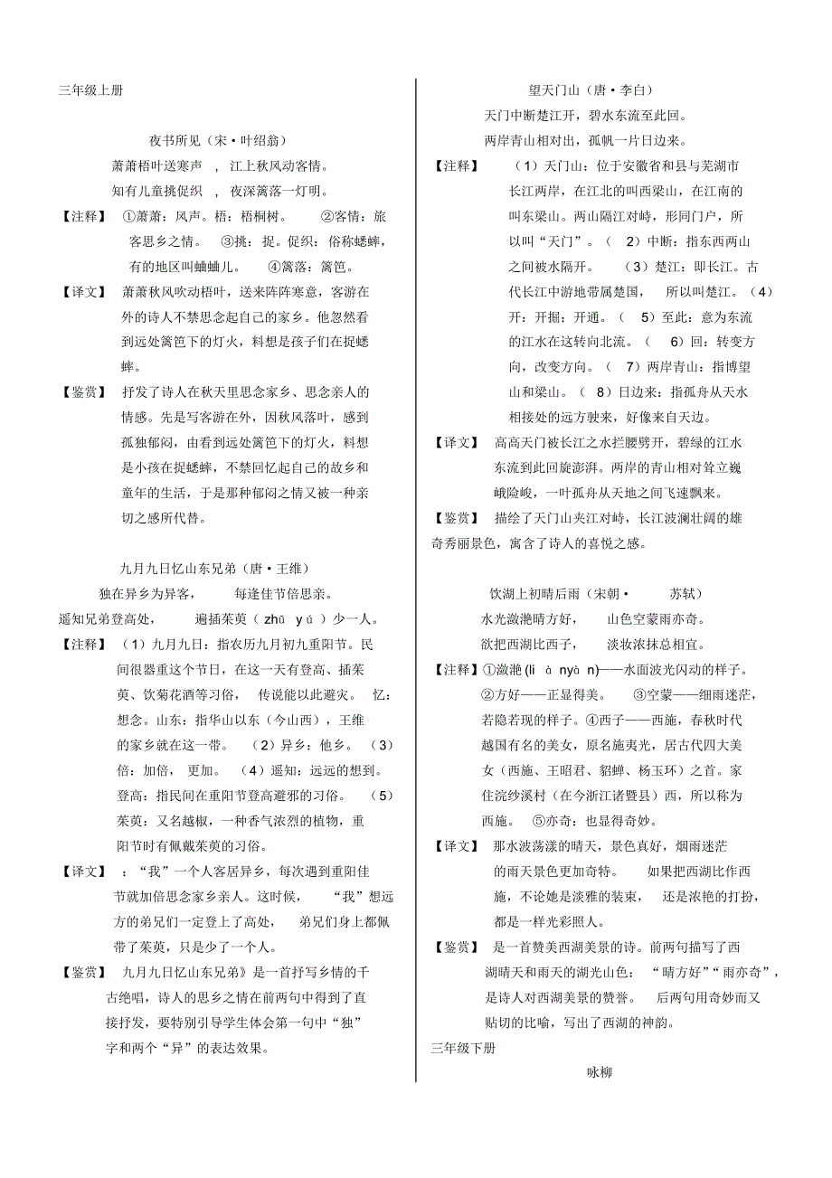 人教版小学语文3-6年级古诗词注释翻译赏析_第1页