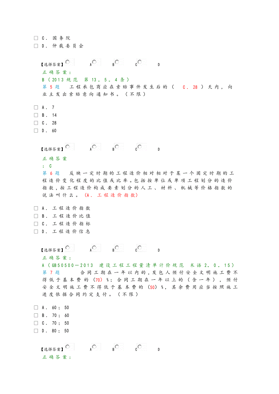 单选真题造价员_第3页