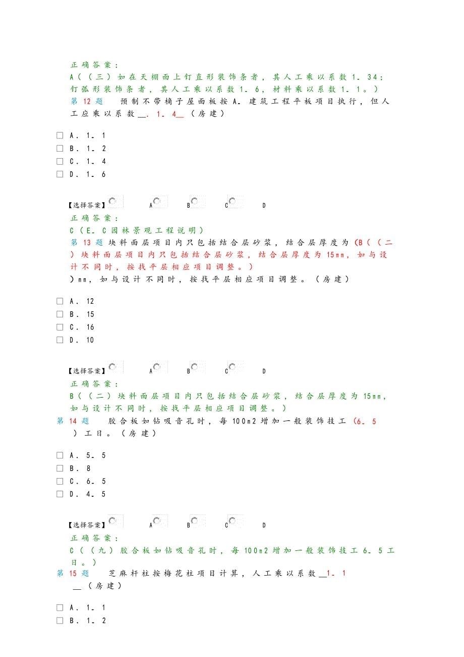 单选真题造价员_第5页