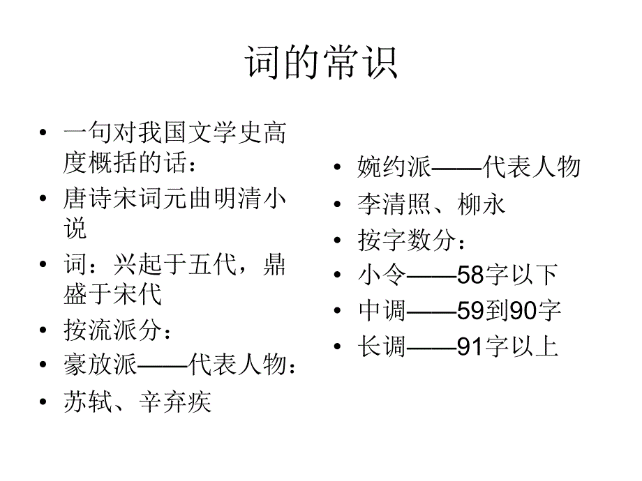 九年级语文词五首1_第2页