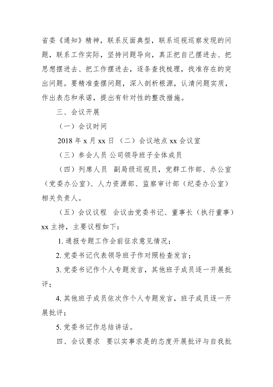 全面彻底肃清李嘉、万庆良流毒影响专题工作方案_第4页