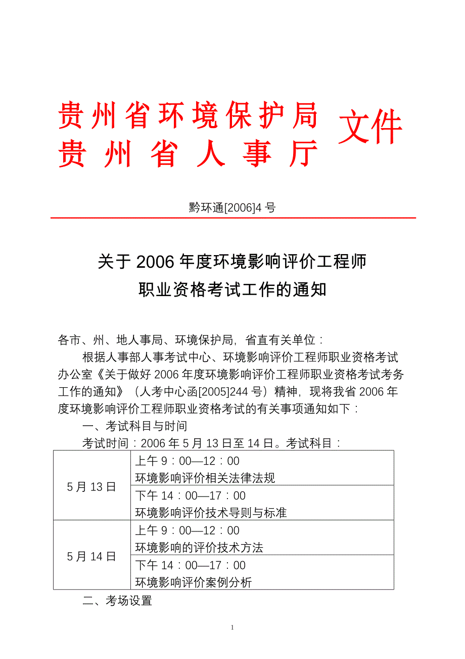 贵州省环境保护局_第1页