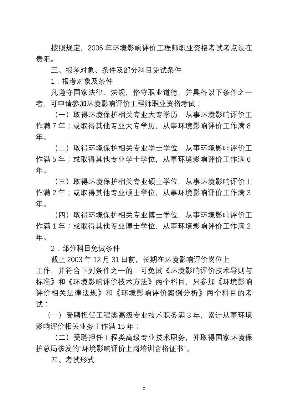 贵州省环境保护局_第2页