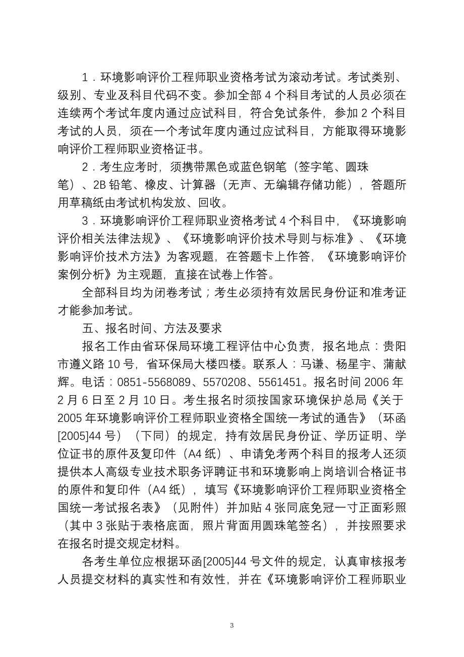 贵州省环境保护局_第3页