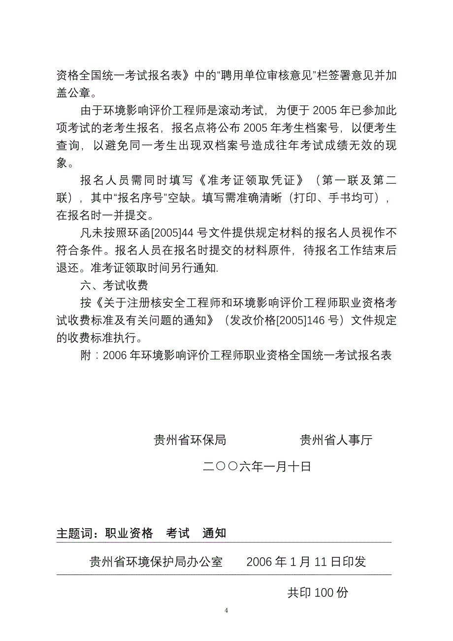 贵州省环境保护局_第4页