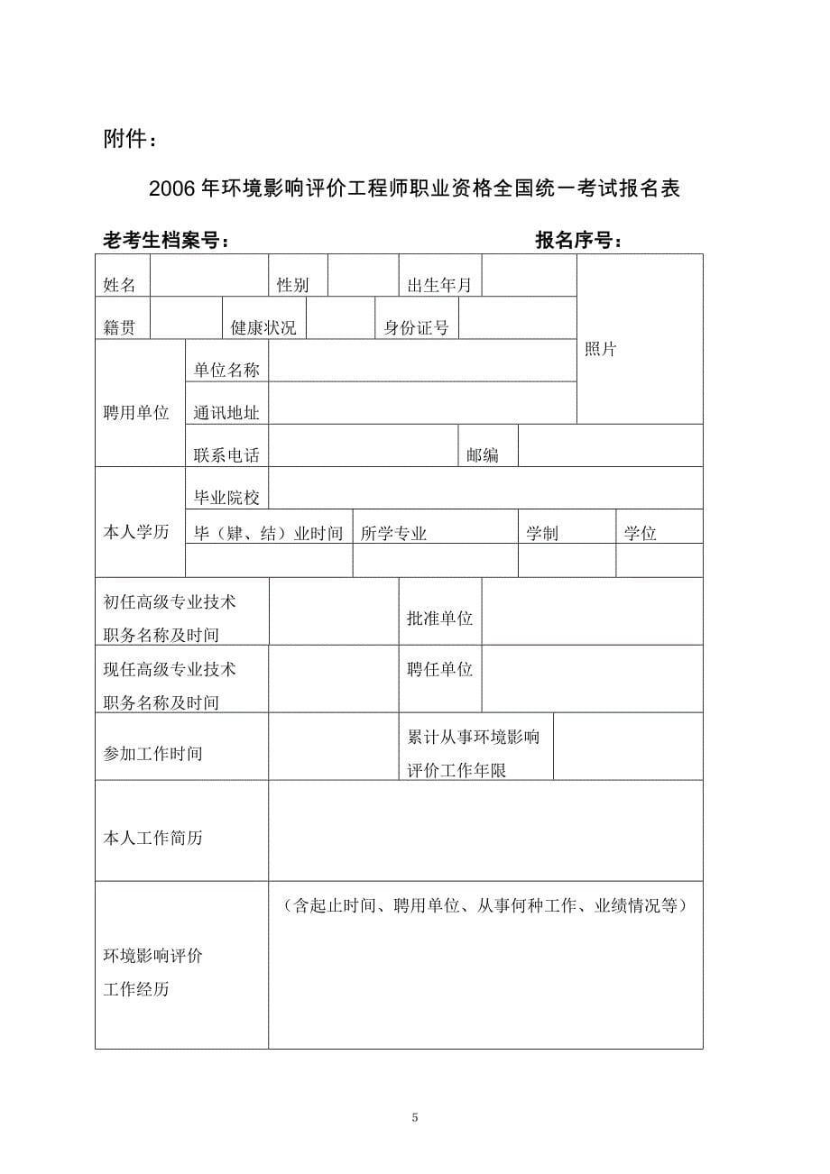 贵州省环境保护局_第5页
