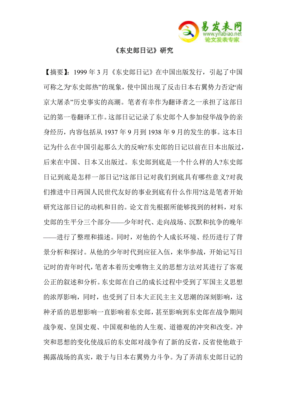 《东史郎日记》研究_第1页