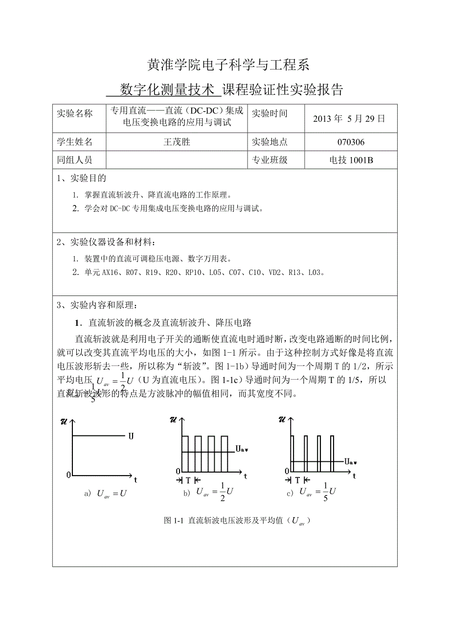 专用直流——直流(DC-DC)集成电压变换电路的应用与调试_第1页