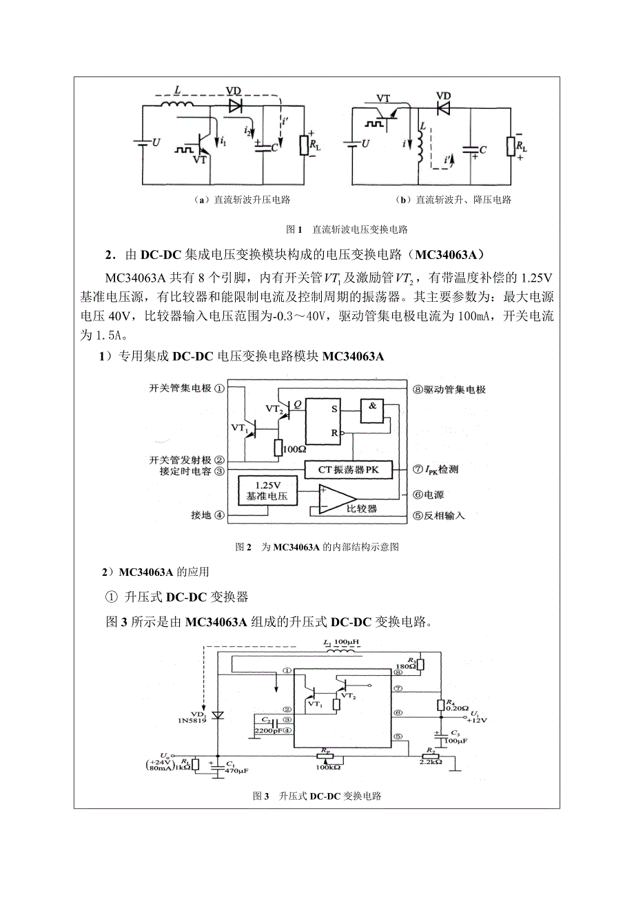 专用直流——直流(DC-DC)集成电压变换电路的应用与调试_第2页