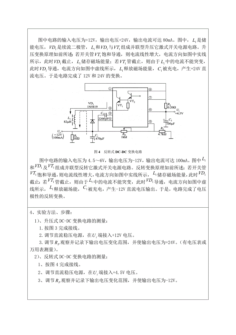 专用直流——直流(DC-DC)集成电压变换电路的应用与调试_第3页