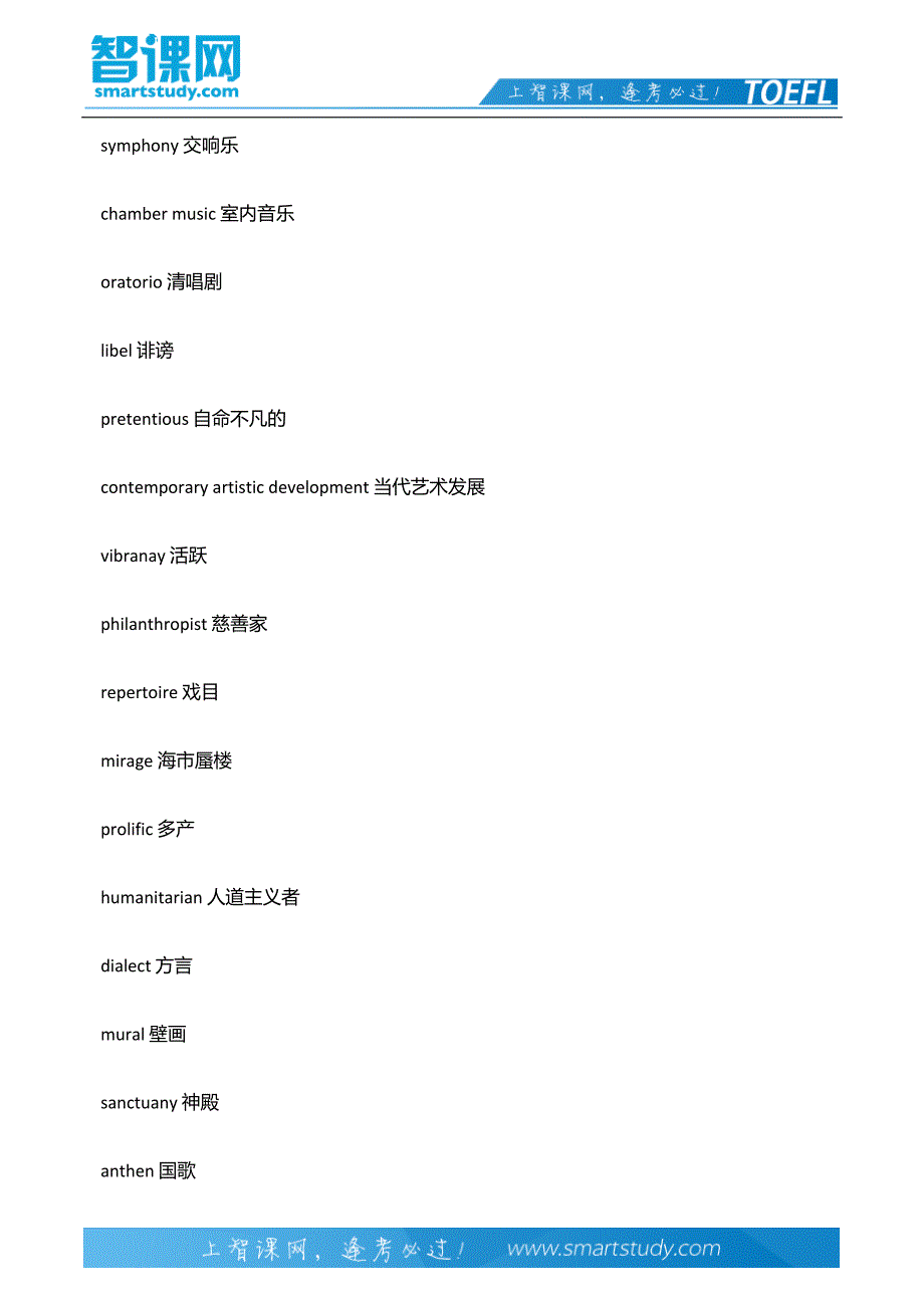 托福阅读常见文学类词汇_第4页