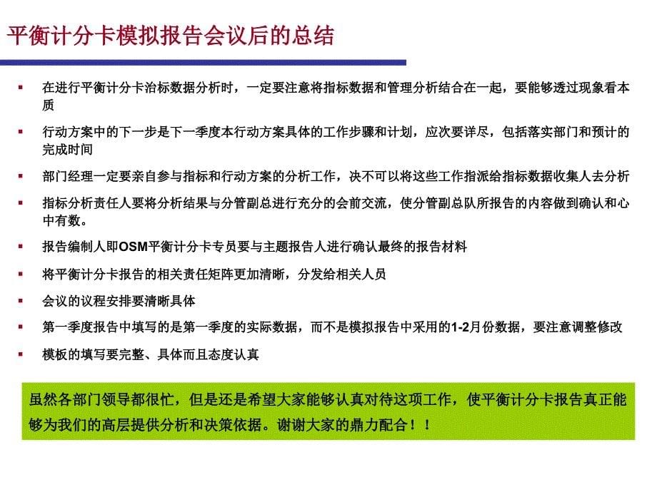 深圳中航平衡计分卡运行正式报告_第5页