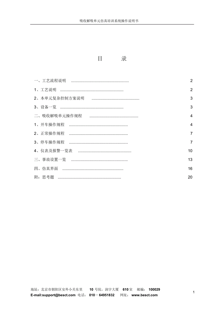 CSTS吸收-解吸工艺仿真_第2页