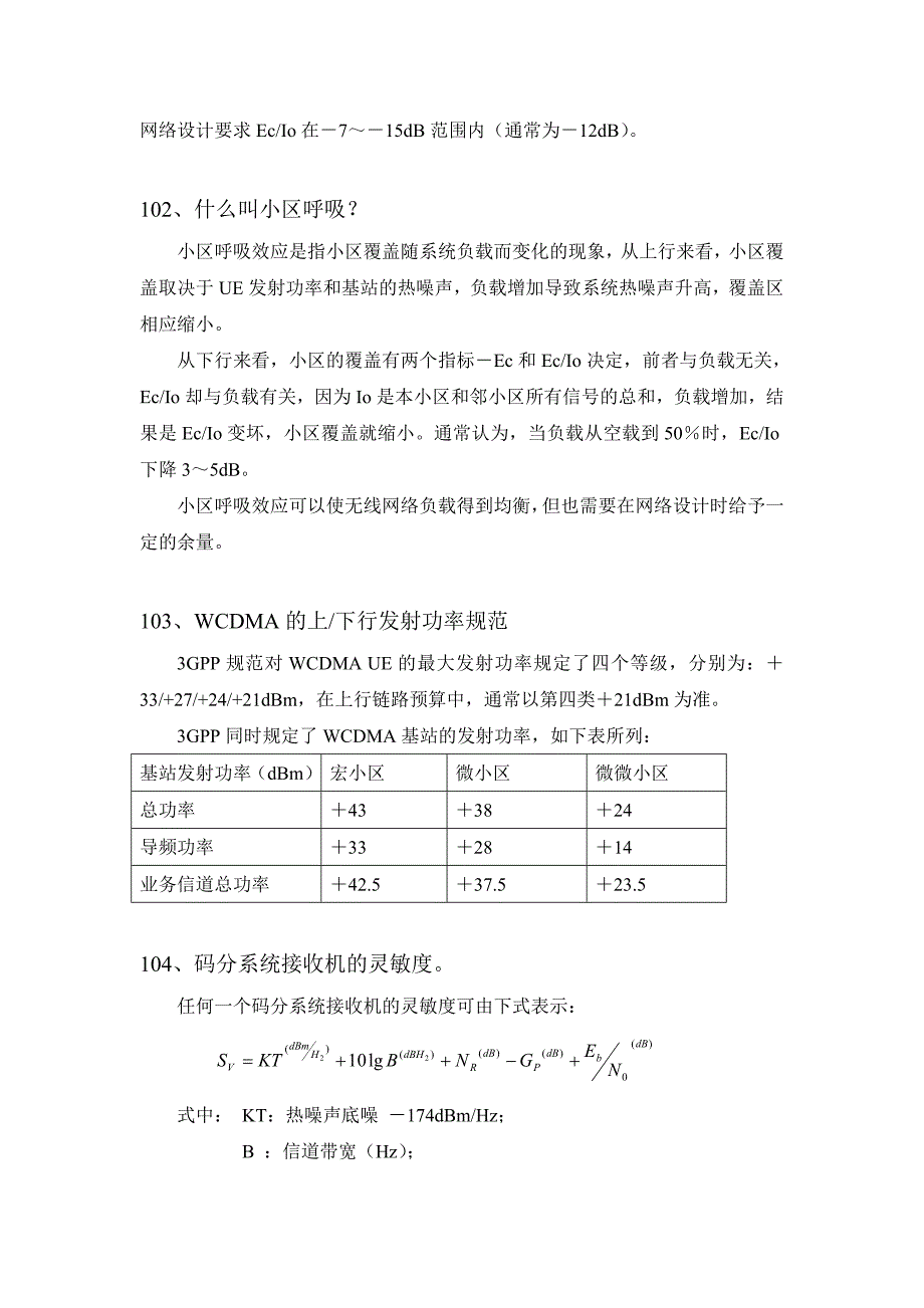 京信通信系统职称考试百题复习资料·WCDMA部分_第4页