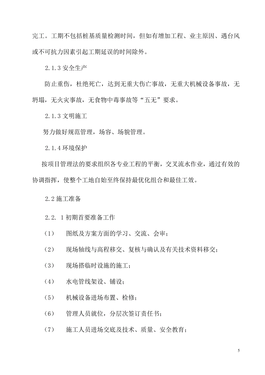 住宅楼人工挖孔桩基础施工方案(溶洞处理措施)_第3页