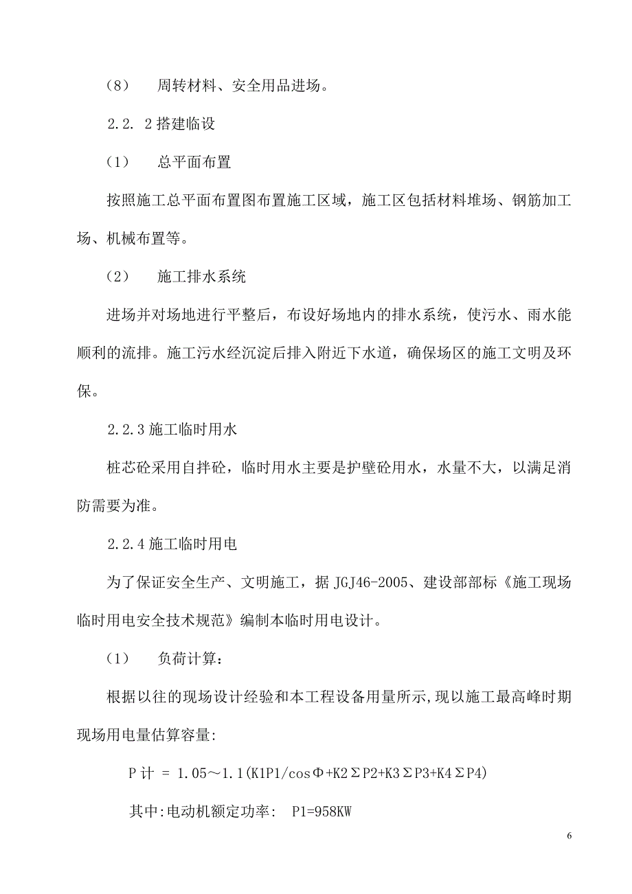 住宅楼人工挖孔桩基础施工方案(溶洞处理措施)_第4页