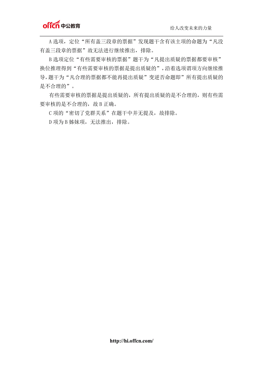 2014海南公务员考试行测备考：神奇的“定位推导法”_第2页