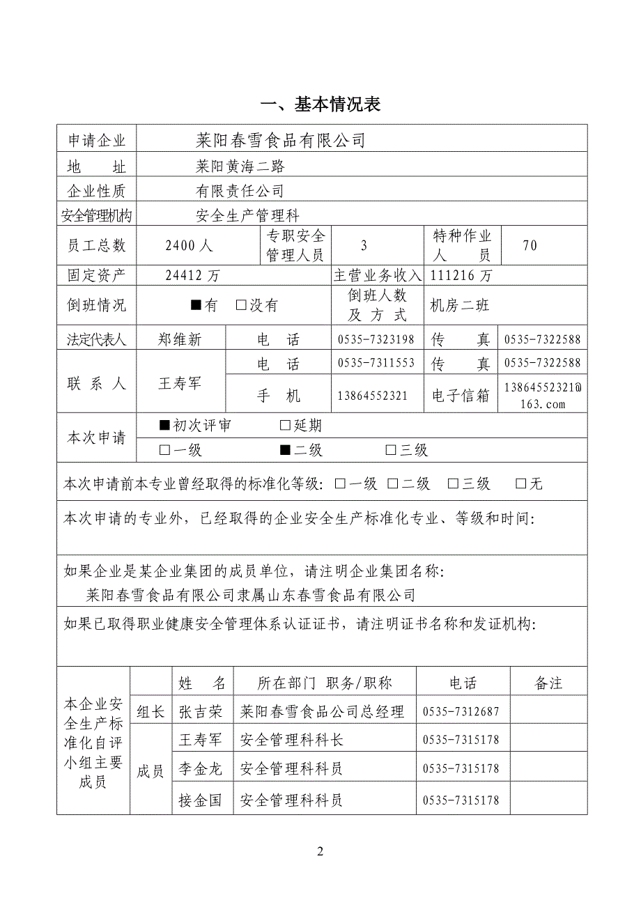 安全标准化评审申请(1)_第2页