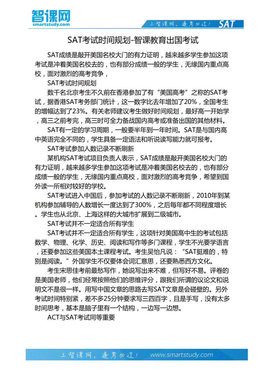 SAT考试时间规划-智课教育出国考试_第2页