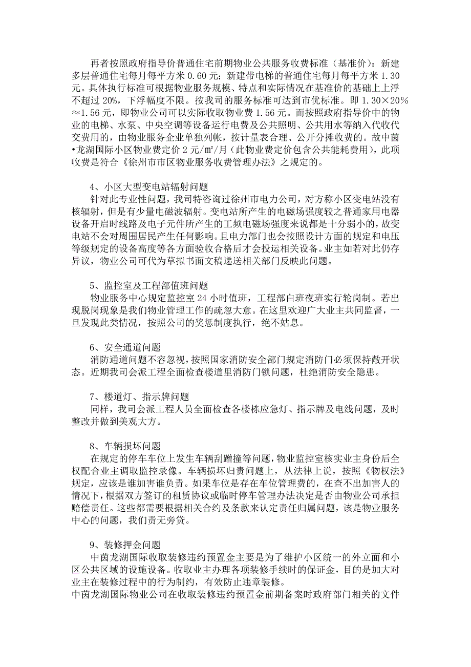 关于对中茵龙湖国际家苑物业管理混乱的业主联名书的答复_第2页