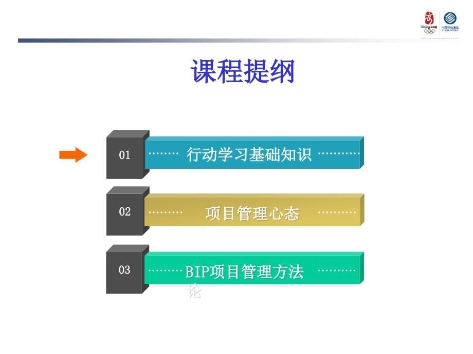 行动学习(学员)_第5页