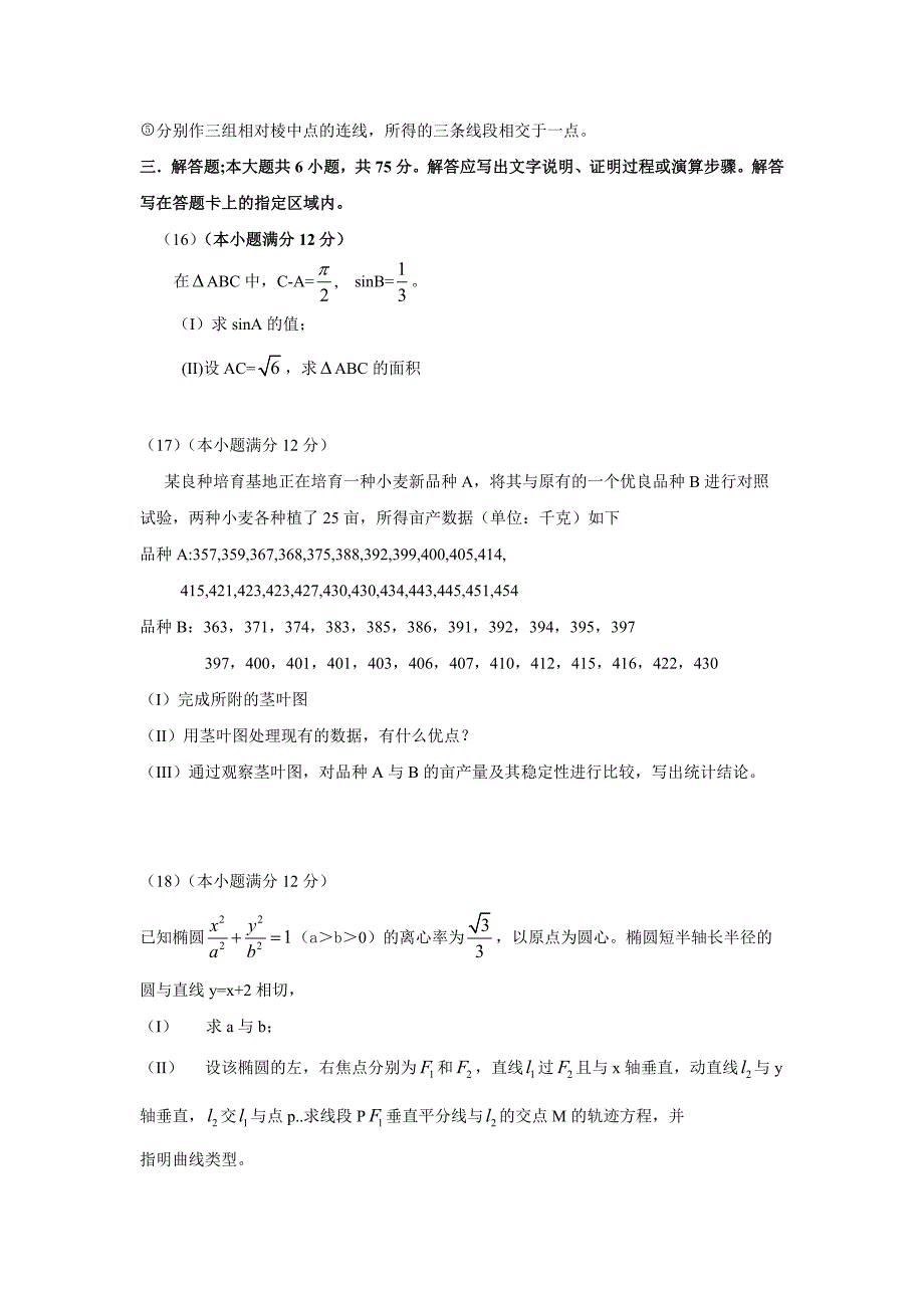 2009年高考文科数学(安徽)卷_第3页