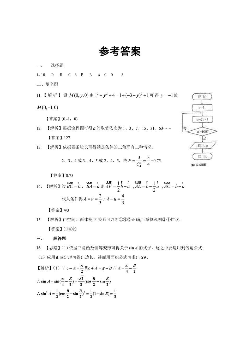 2009年高考文科数学(安徽)卷_第5页