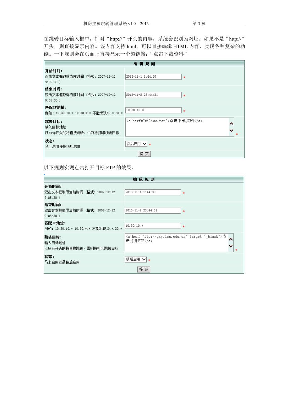 机房主页跳转管理系统v1.0使用说明书_第4页