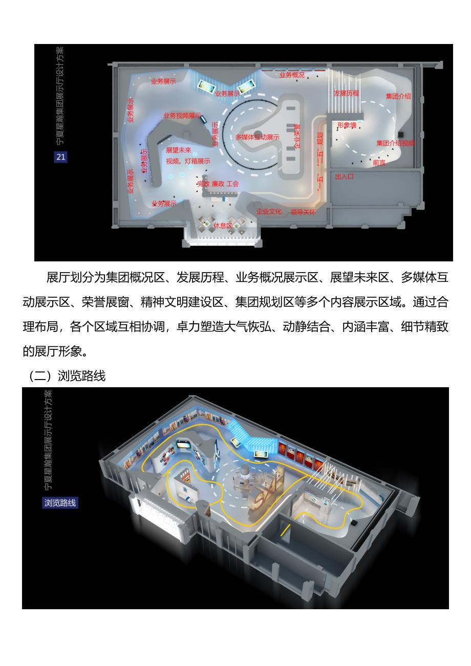 XX集团展厅设计_第3页