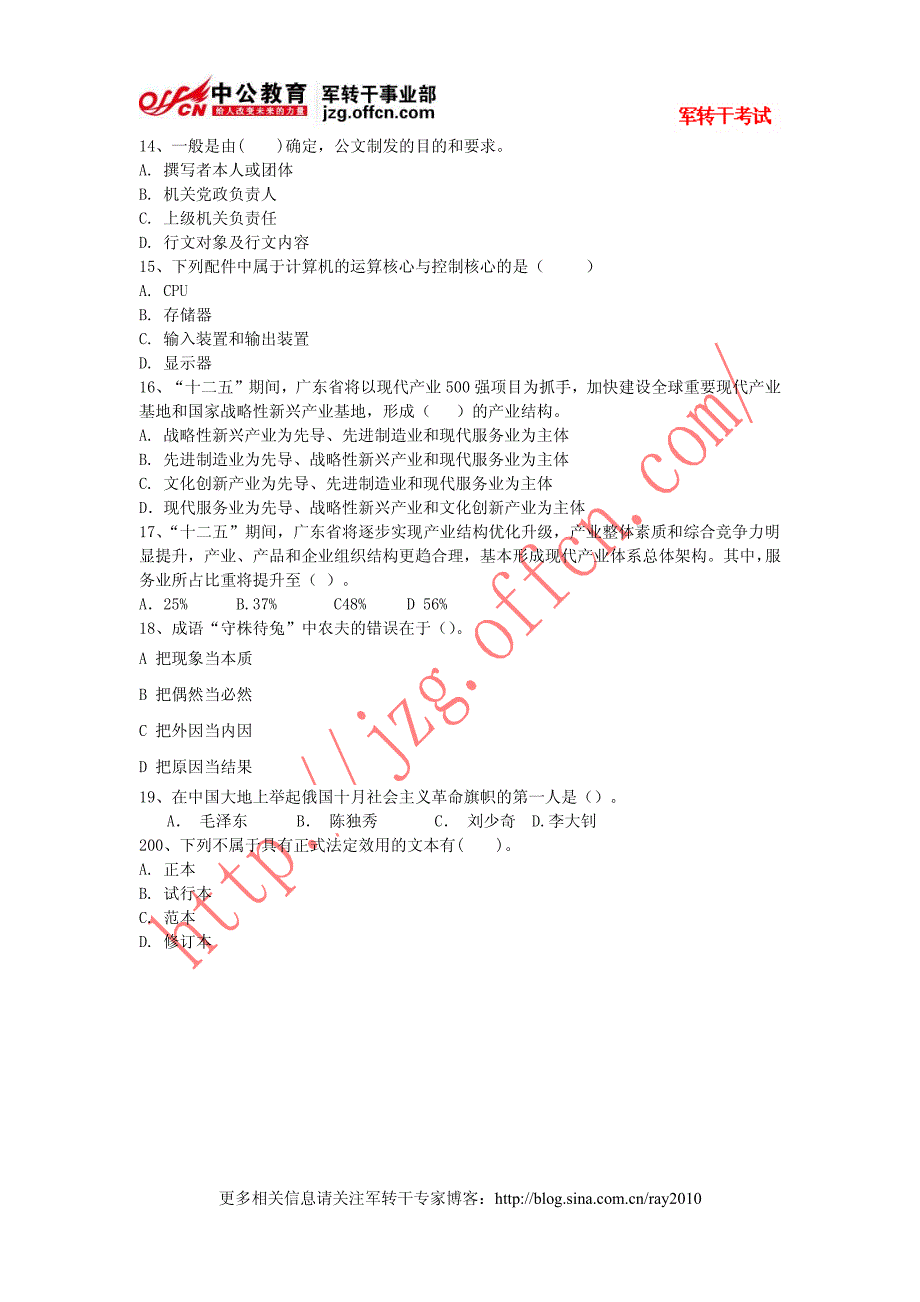 2012年广东军转干笔试权威资料八_第3页