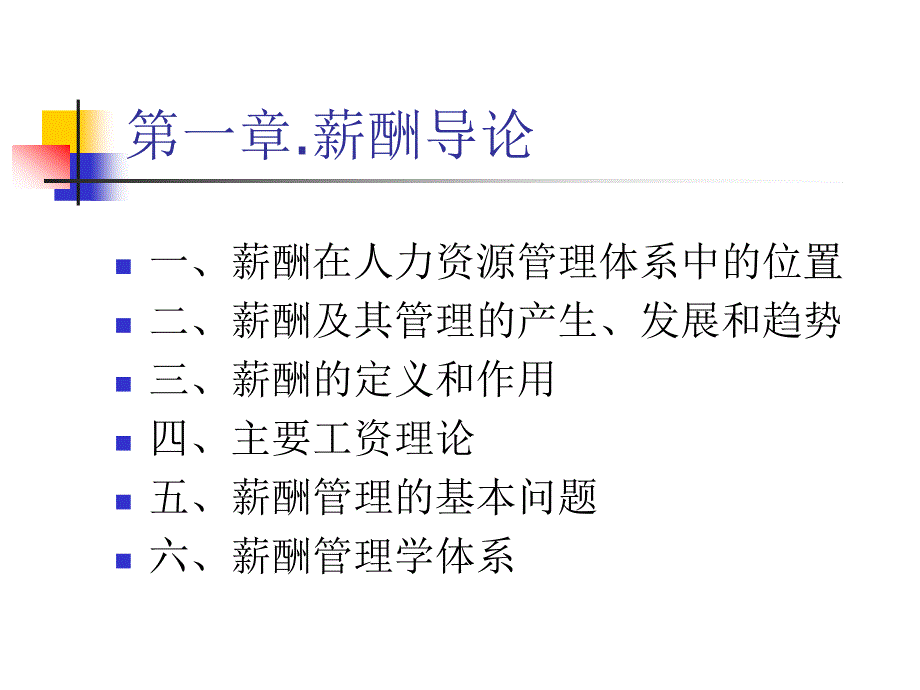 薪酬管理学_第3页