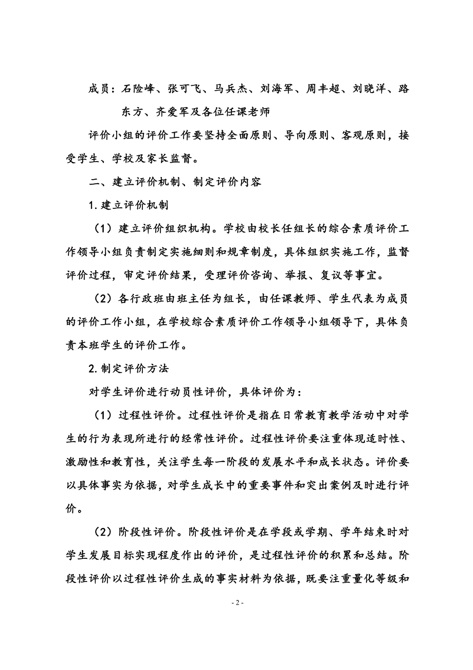 综合素质评价自查材料_第2页